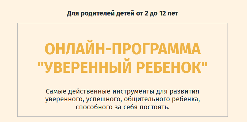 [Ольга Товпеко] Уверенный ребенок (2020)_0.png